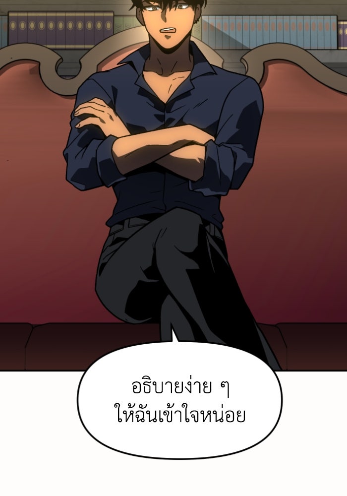 อดีตบอสหอคอย - หน้า 65