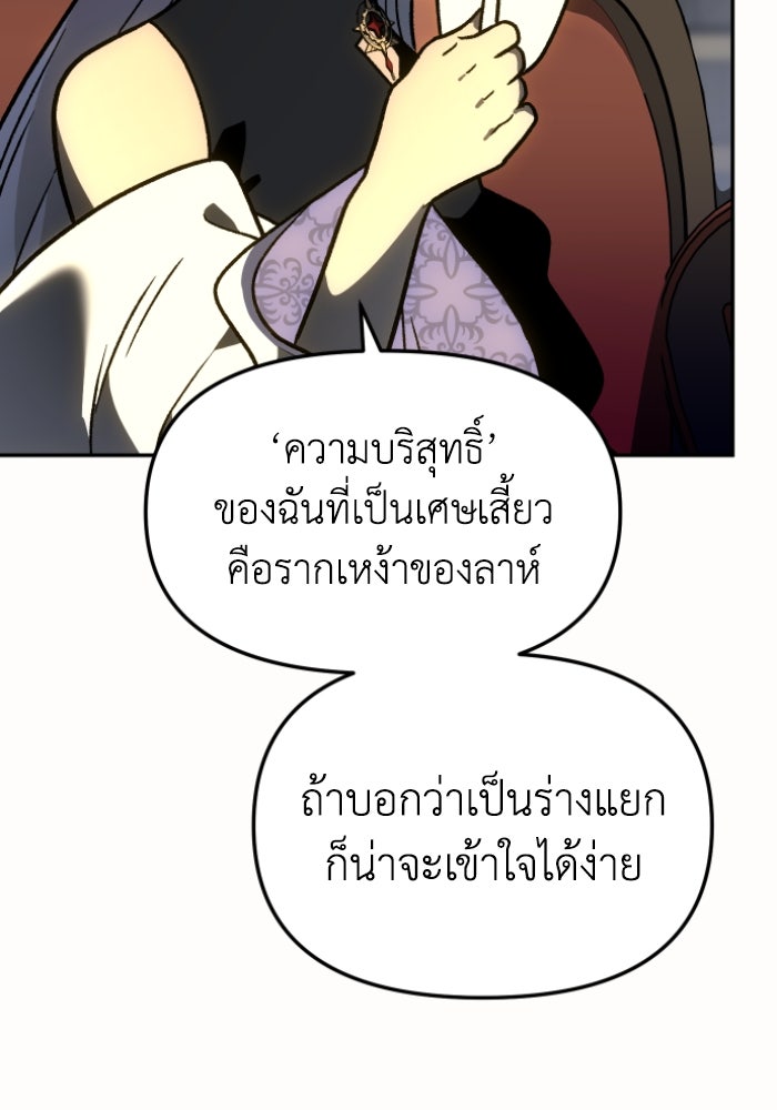 อดีตบอสหอคอย - หน้า 67