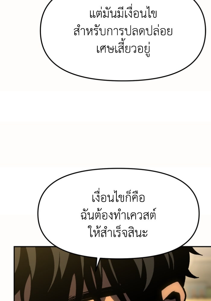 อดีตบอสหอคอย - หน้า 70