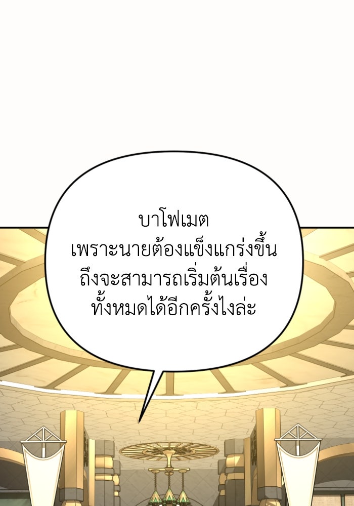 อดีตบอสหอคอย - หน้า 73
