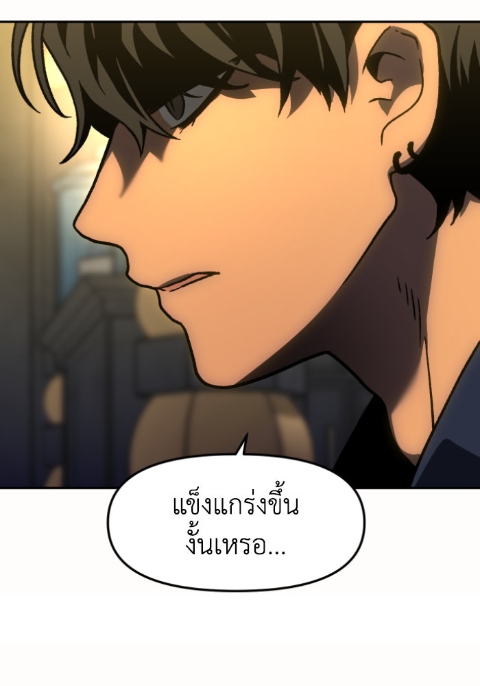 อดีตบอสหอคอย - หน้า 75