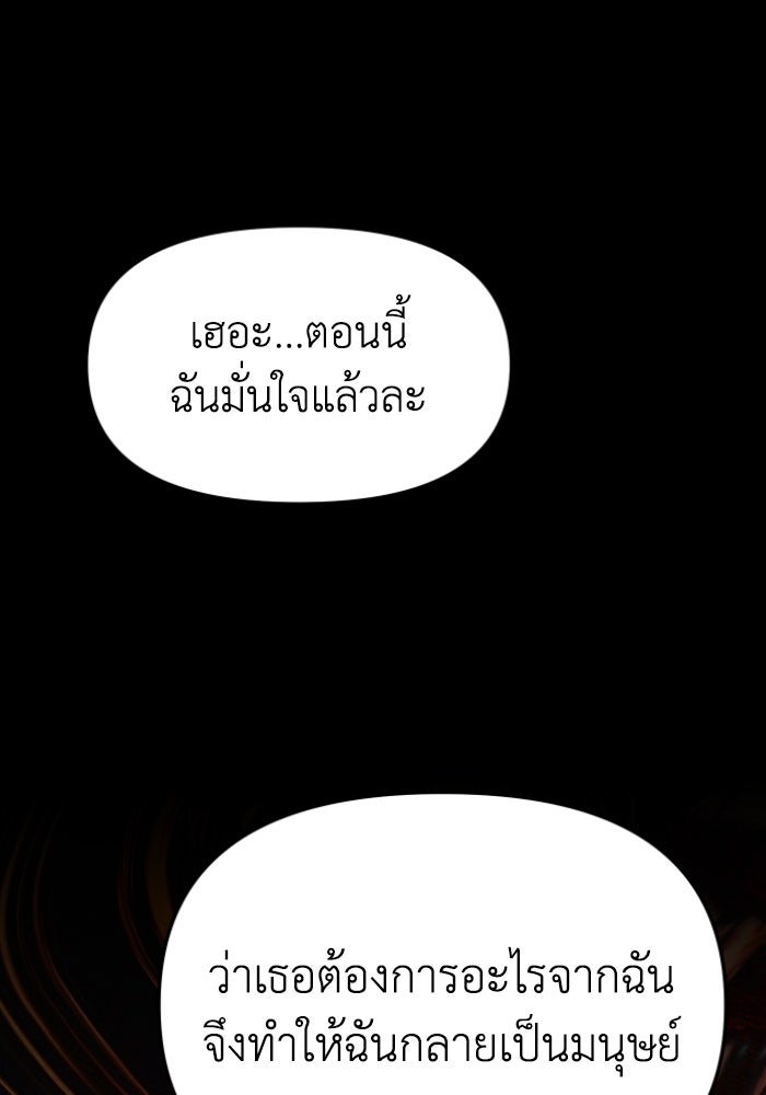 อดีตบอสหอคอย - หน้า 77