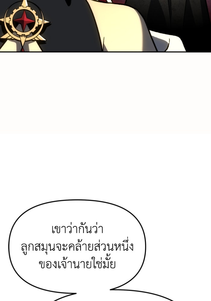 อดีตบอสหอคอย - หน้า 84