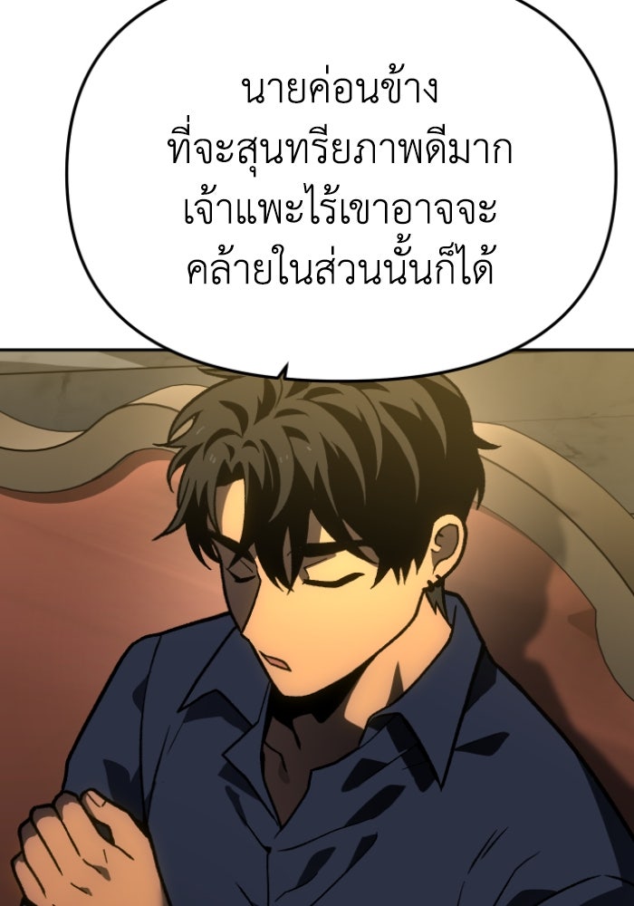 อดีตบอสหอคอย - หน้า 85