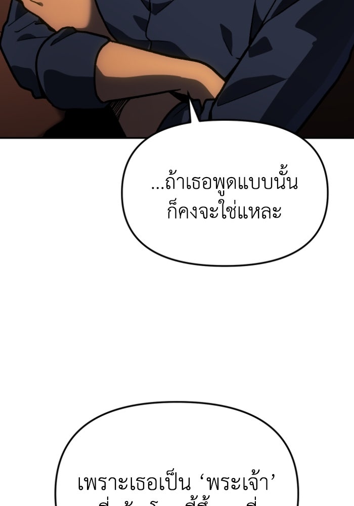 อดีตบอสหอคอย - หน้า 86