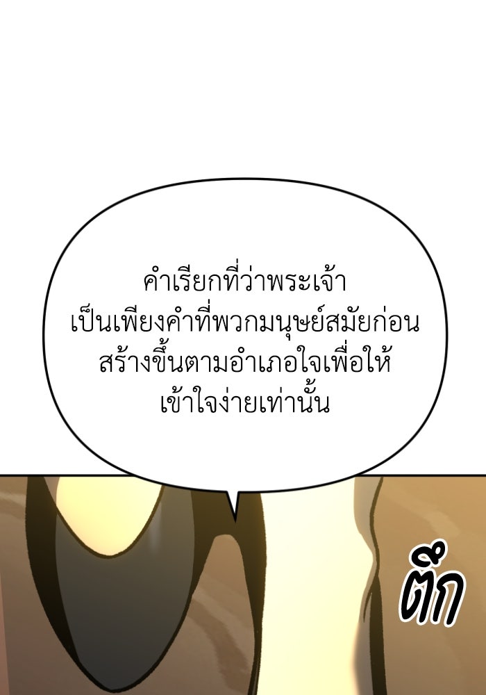 อดีตบอสหอคอย - หน้า 90