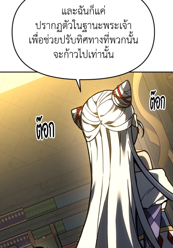 อดีตบอสหอคอย - หน้า 92