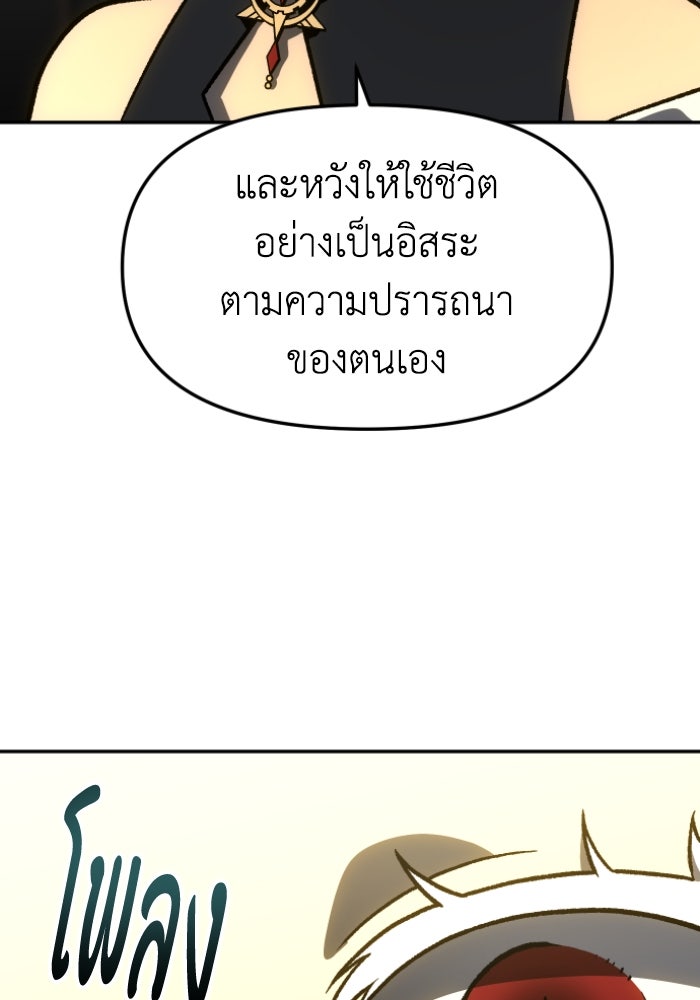 อดีตบอสหอคอย - หน้า 95