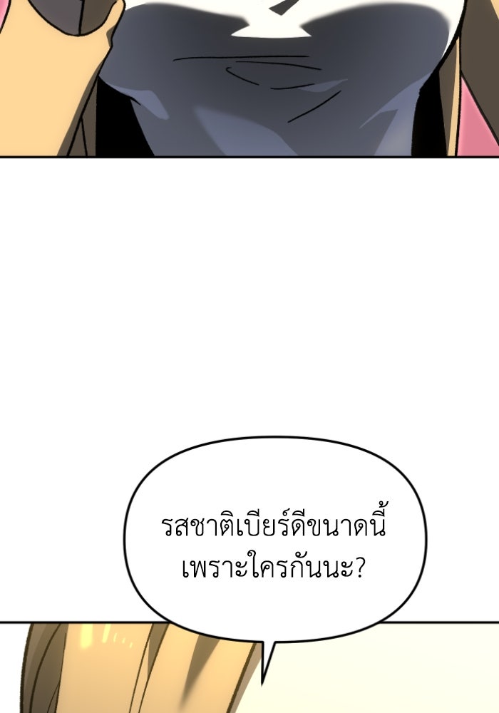 อดีตบอสหอคอย - หน้า 129