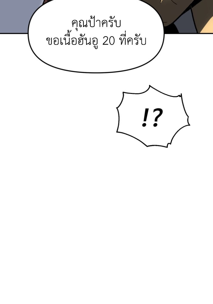 อดีตบอสหอคอย - หน้า 151