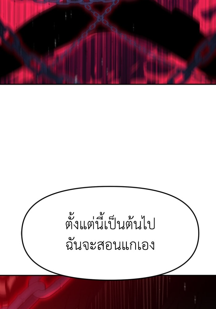 อดีตบอสหอคอย - หน้า 64