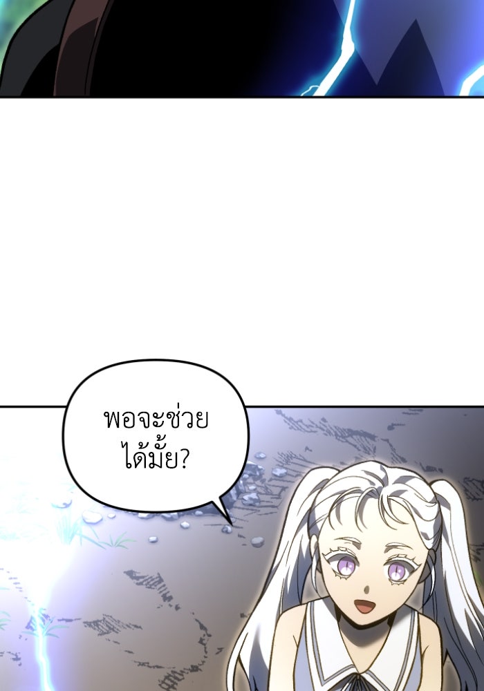 อดีตบอสหอคอย - หน้า 82