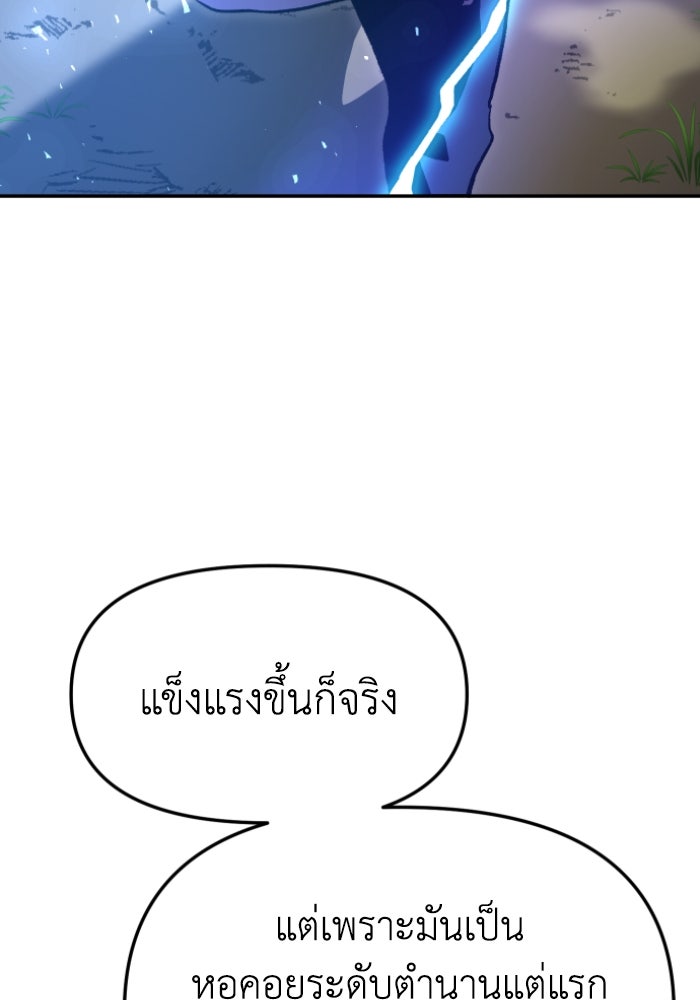 อดีตบอสหอคอย - หน้า 84