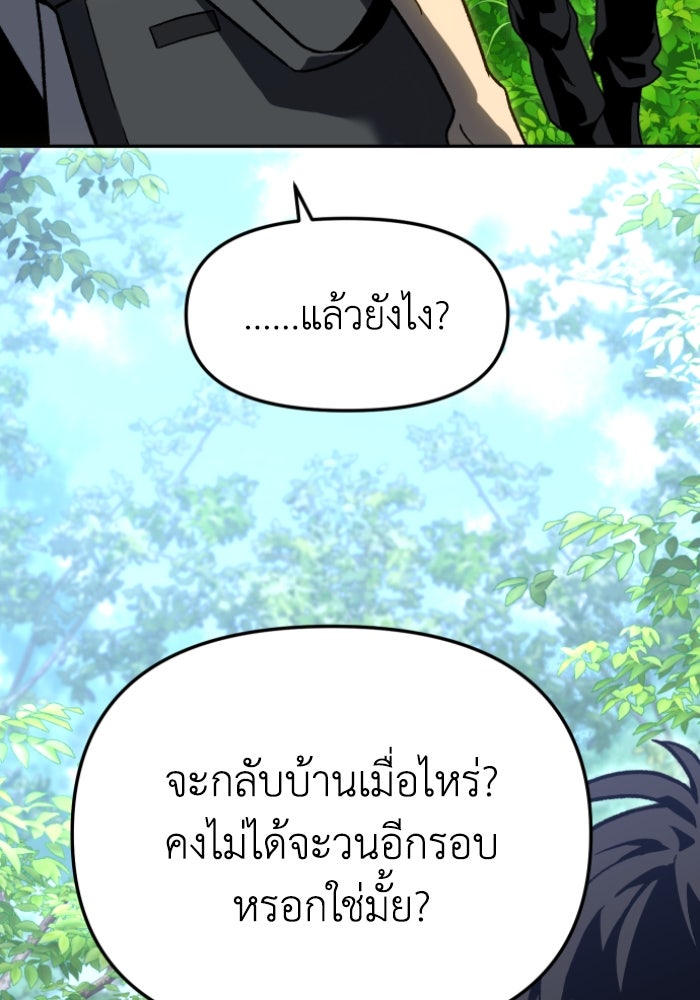 อดีตบอสหอคอย - หน้า 86
