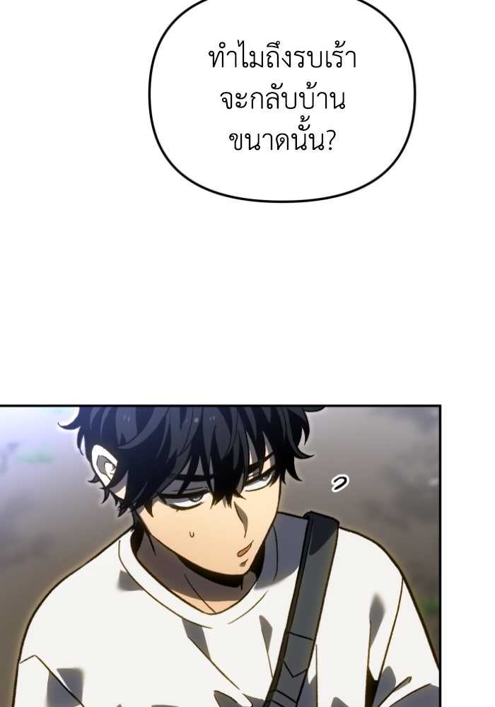 อดีตบอสหอคอย - หน้า 90