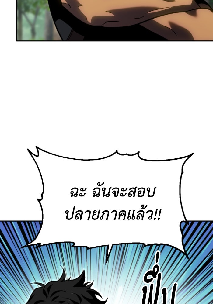 อดีตบอสหอคอย - หน้า 92