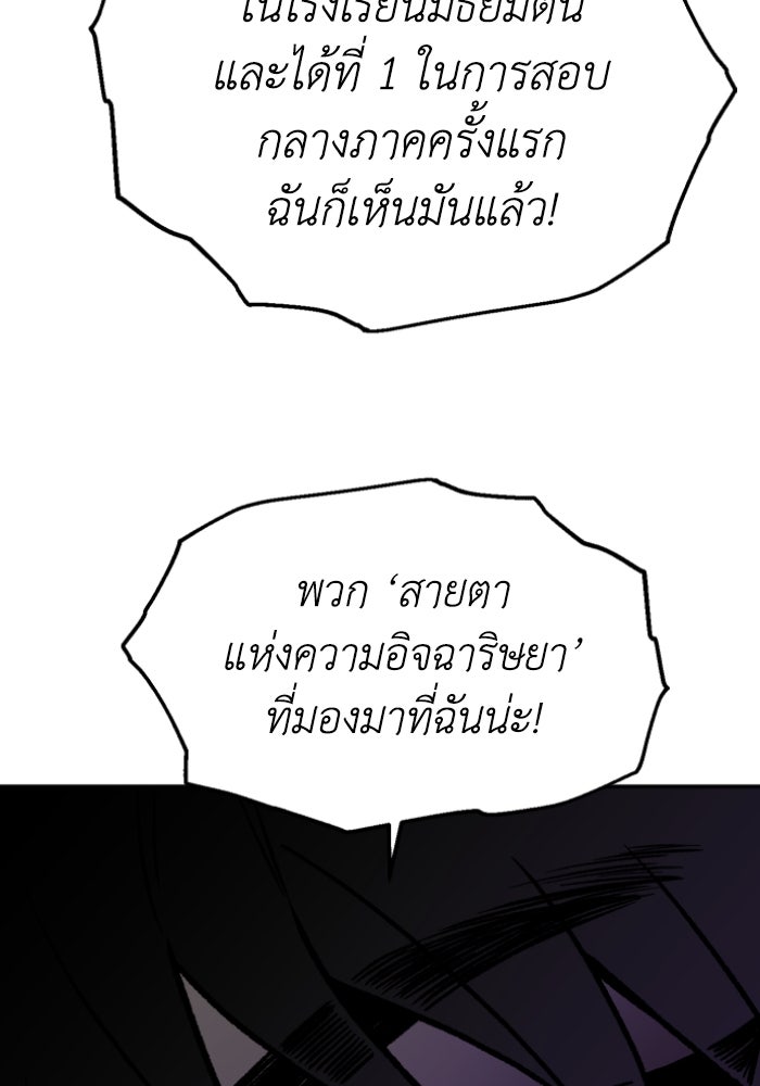 อดีตบอสหอคอย - หน้า 97