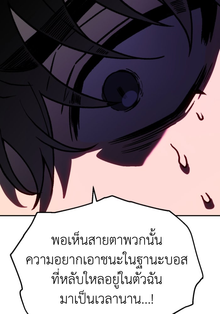 อดีตบอสหอคอย - หน้า 98