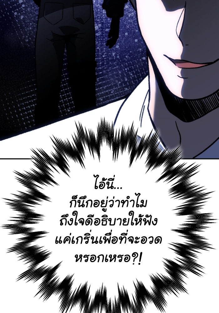 อดีตบอสหอคอย - หน้า 100