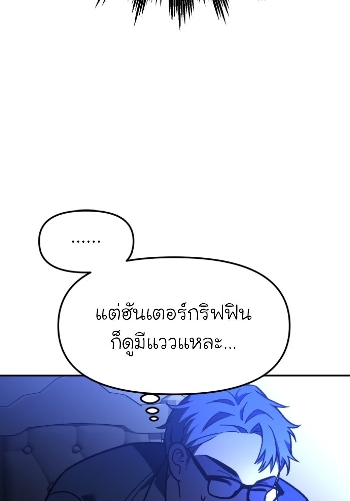 อดีตบอสหอคอย - หน้า 101
