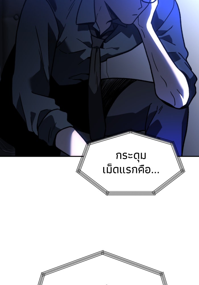 อดีตบอสหอคอย - หน้า 102