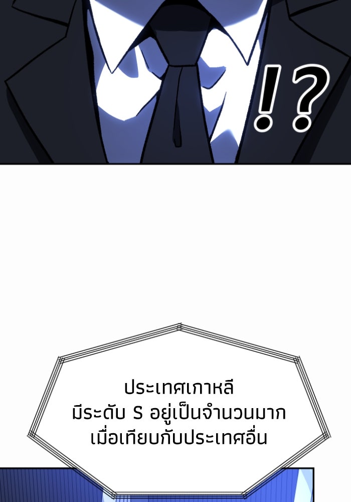 อดีตบอสหอคอย - หน้า 112