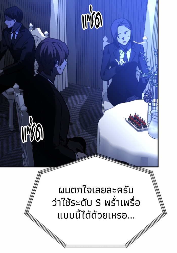 อดีตบอสหอคอย - หน้า 113