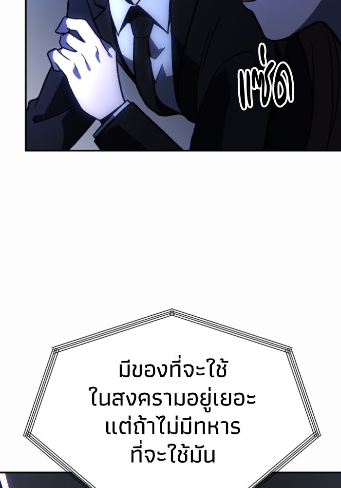 อดีตบอสหอคอย - หน้า 115