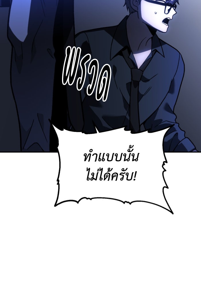 อดีตบอสหอคอย - หน้า 121