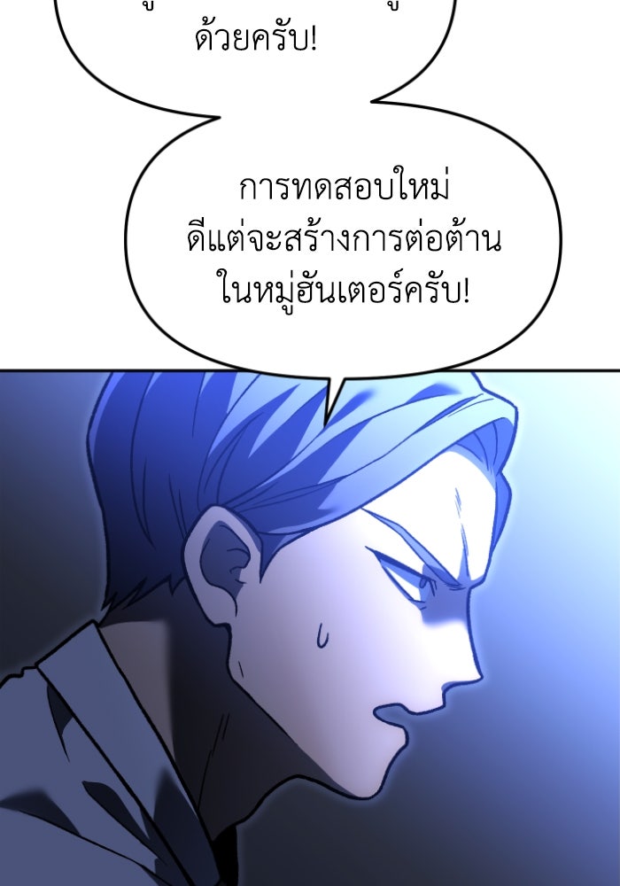 อดีตบอสหอคอย - หน้า 124
