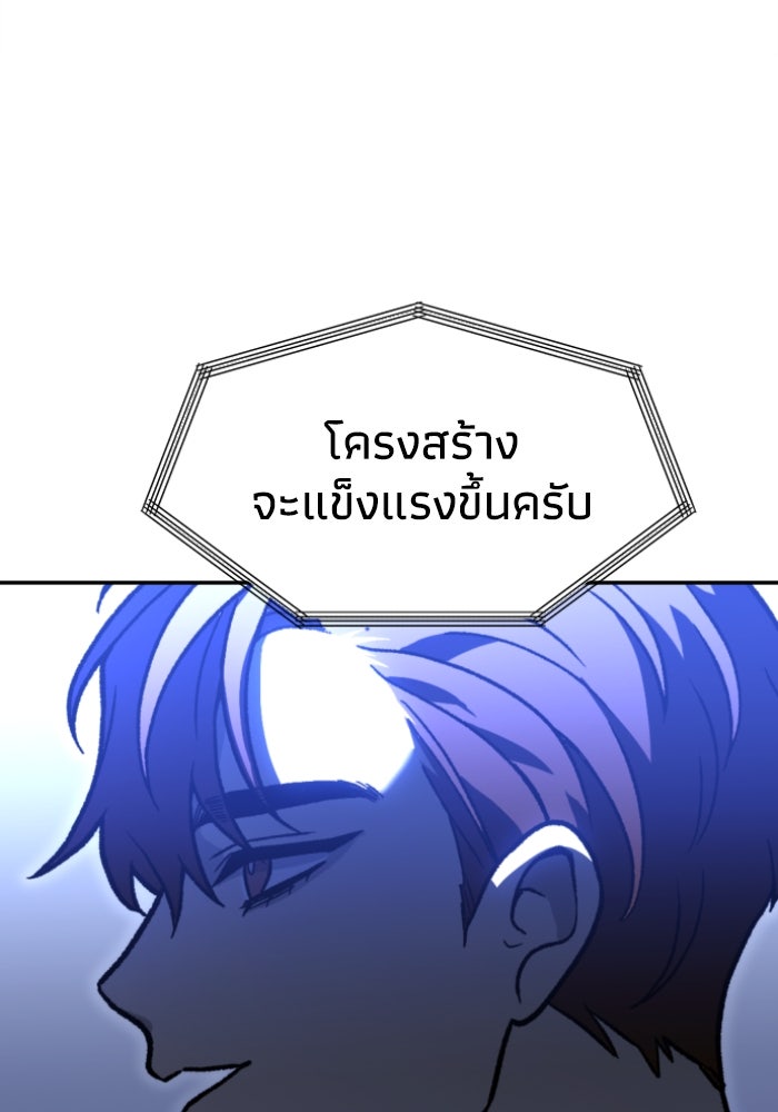 อดีตบอสหอคอย - หน้า 128