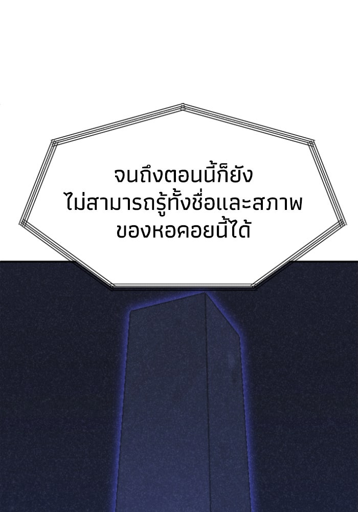 อดีตบอสหอคอย - หน้า 140
