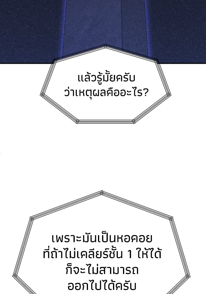 อดีตบอสหอคอย - หน้า 141