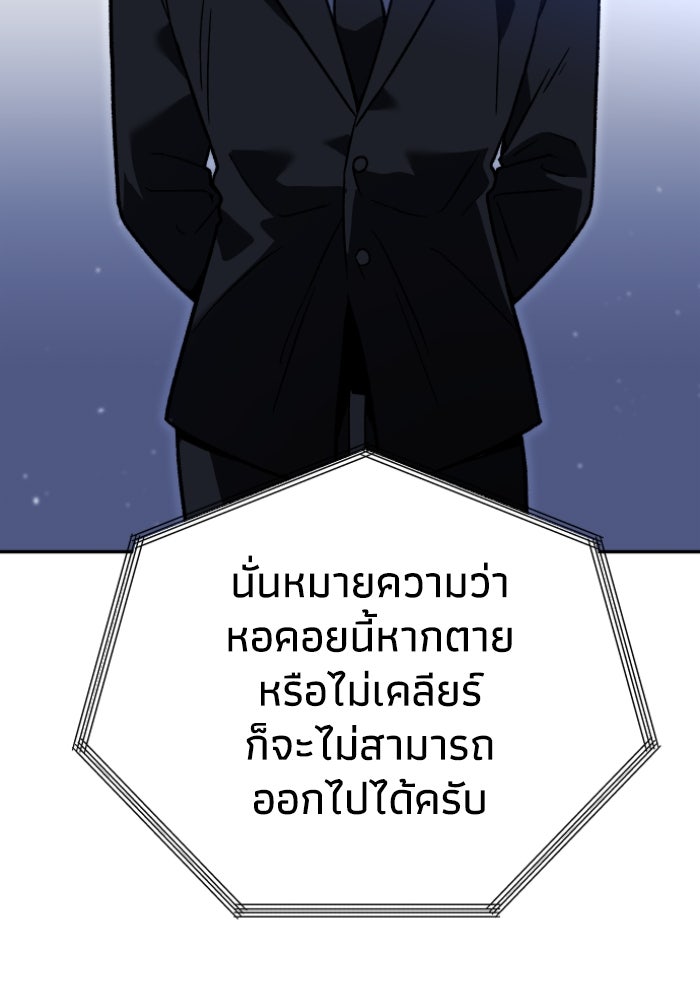 อดีตบอสหอคอย - หน้า 144