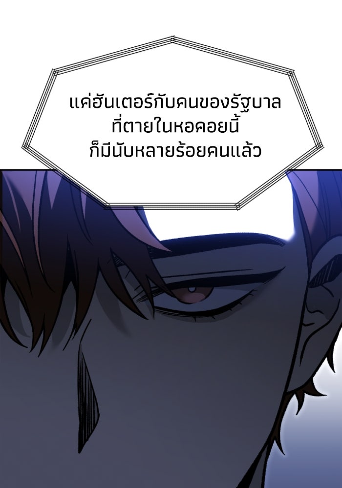 อดีตบอสหอคอย - หน้า 145