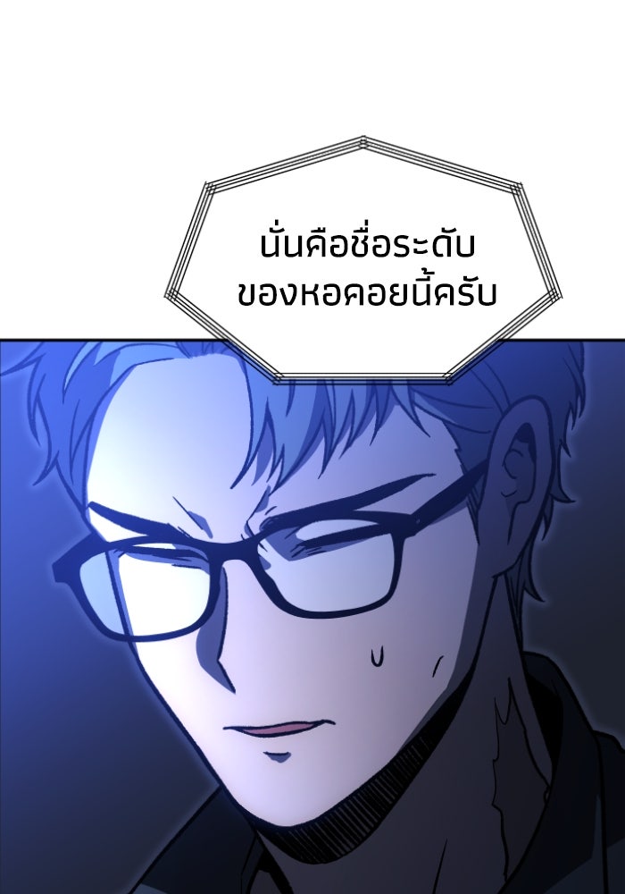 อดีตบอสหอคอย - หน้า 150