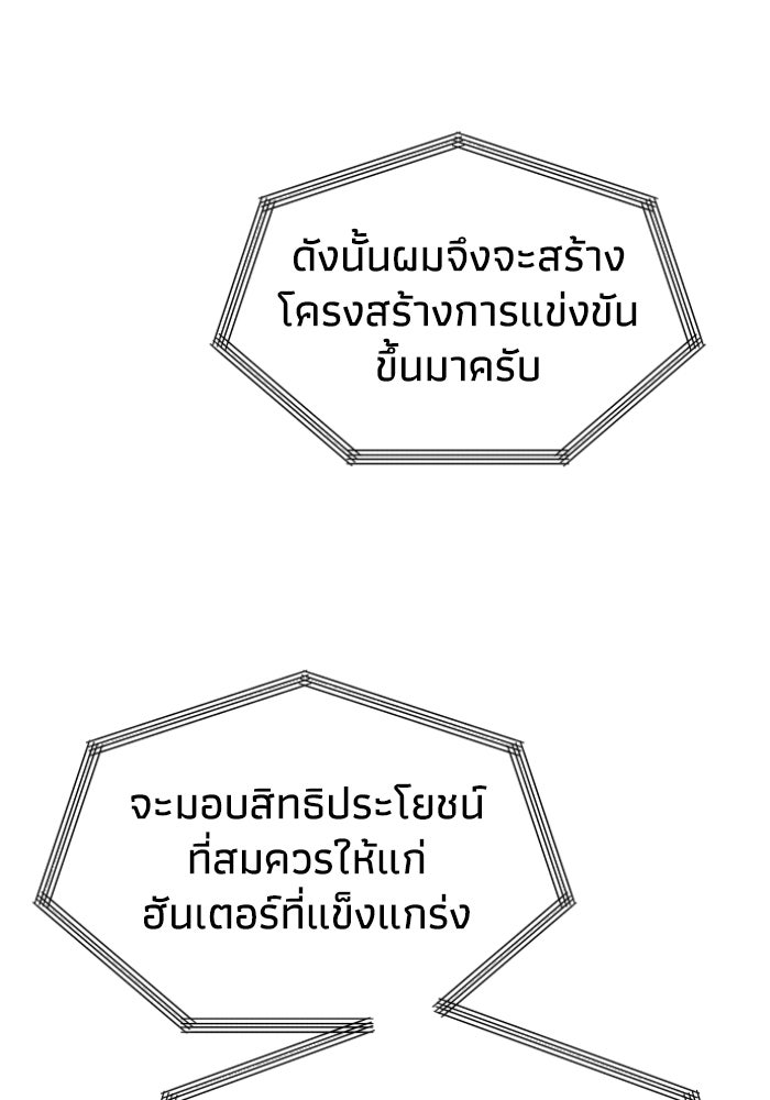 อดีตบอสหอคอย - หน้า 152