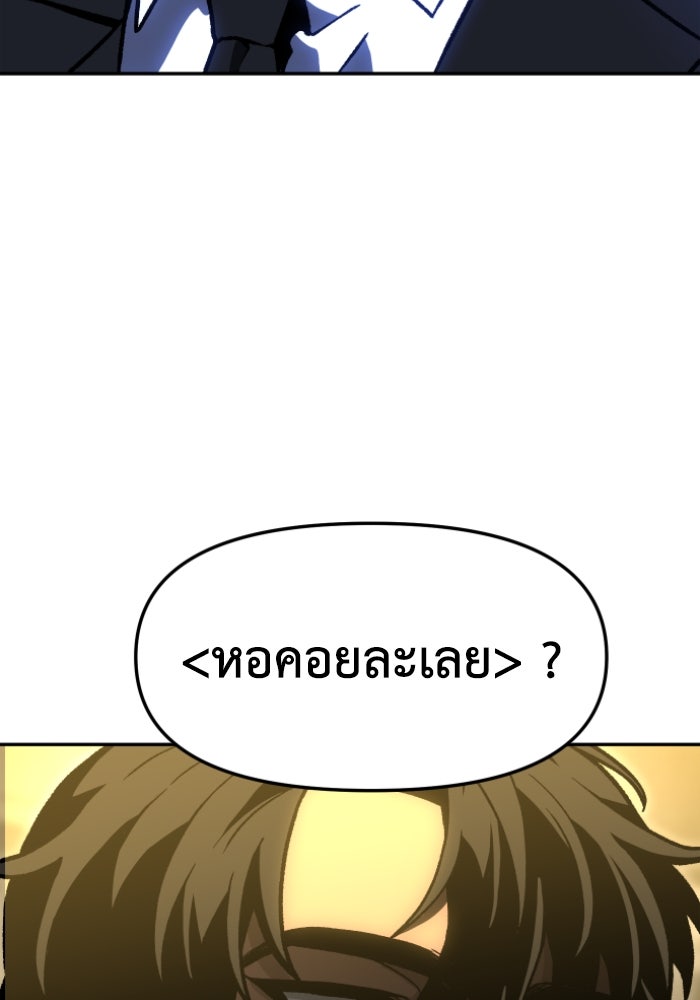 อดีตบอสหอคอย - หน้า 155