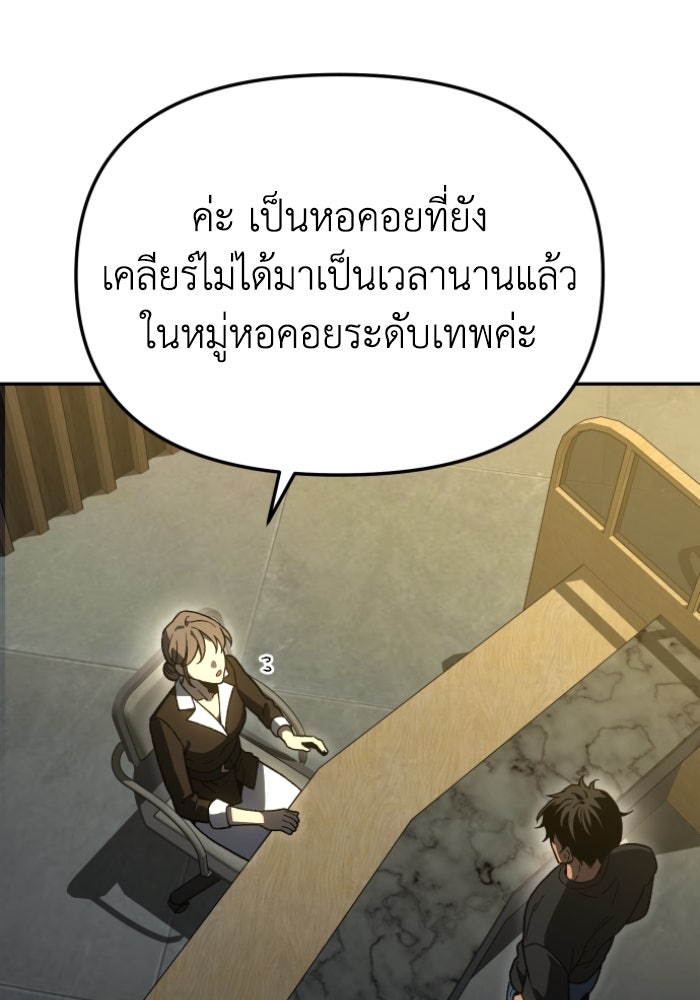 อดีตบอสหอคอย - หน้า 157