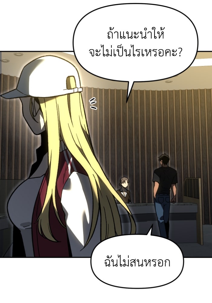อดีตบอสหอคอย - หน้า 159