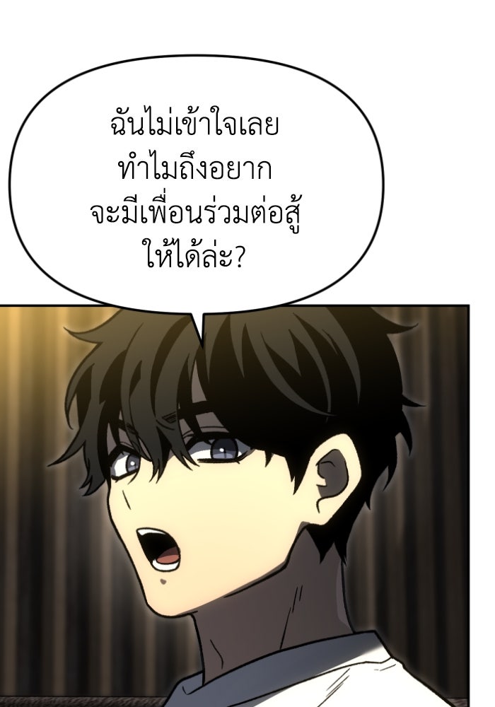 อดีตบอสหอคอย - หน้า 166