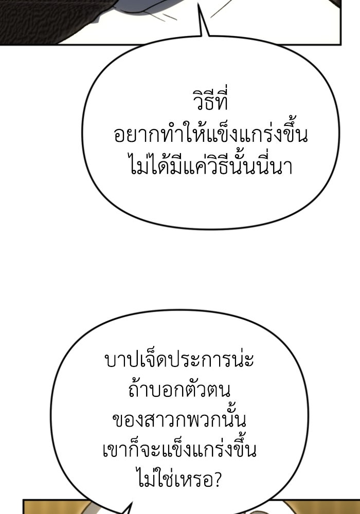 อดีตบอสหอคอย - หน้า 167