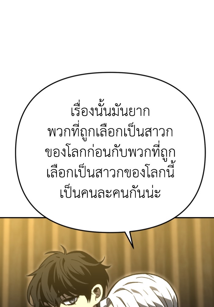 อดีตบอสหอคอย - หน้า 170