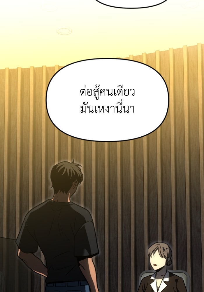 อดีตบอสหอคอย - หน้า 172