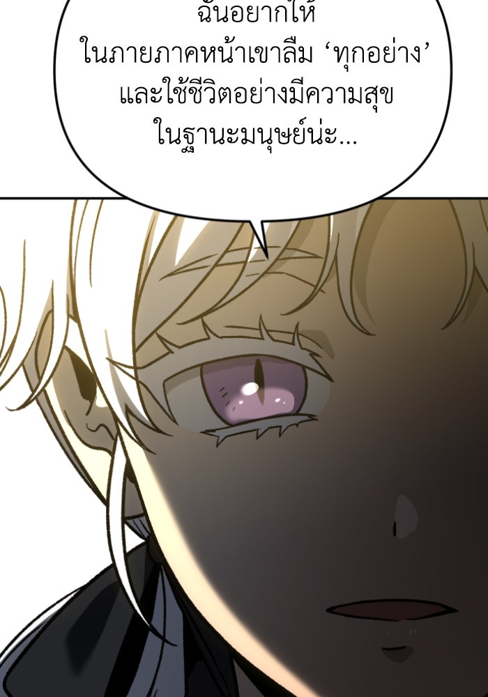อดีตบอสหอคอย - หน้า 174