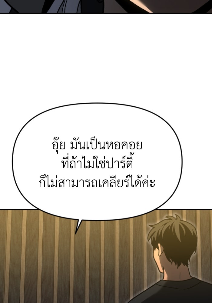 อดีตบอสหอคอย - หน้า 175