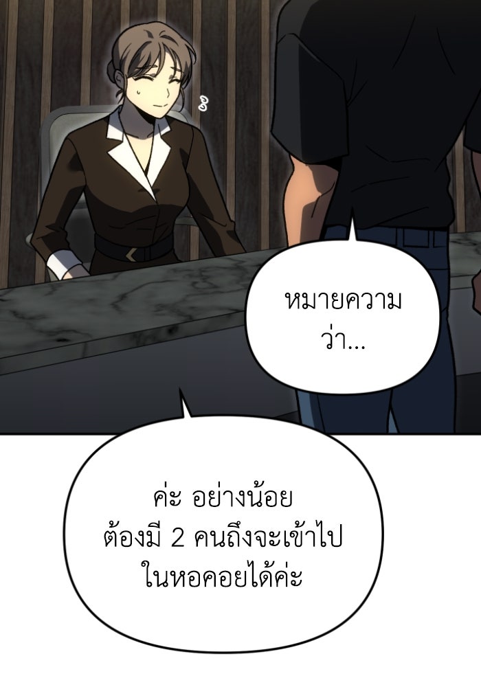 อดีตบอสหอคอย - หน้า 176