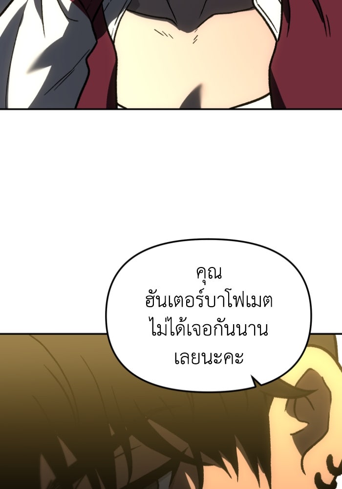 อดีตบอสหอคอย - หน้า 181