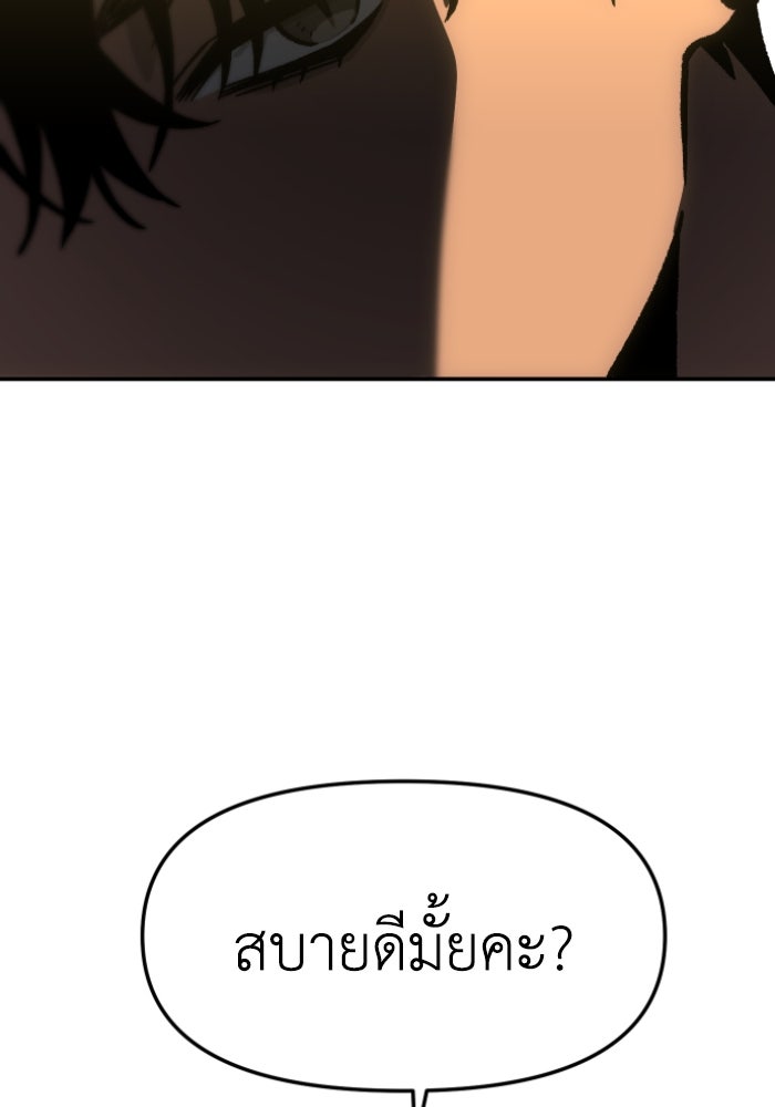 อดีตบอสหอคอย - หน้า 182