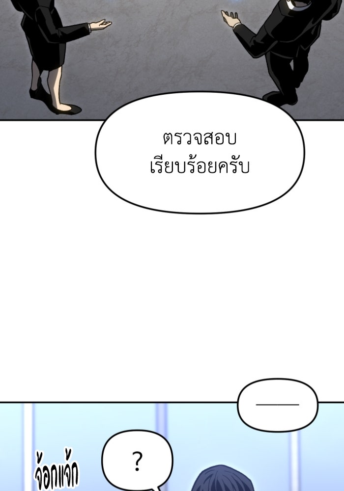 อดีตบอสหอคอย - หน้า 29